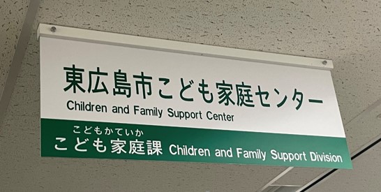 すくすくサポート看板