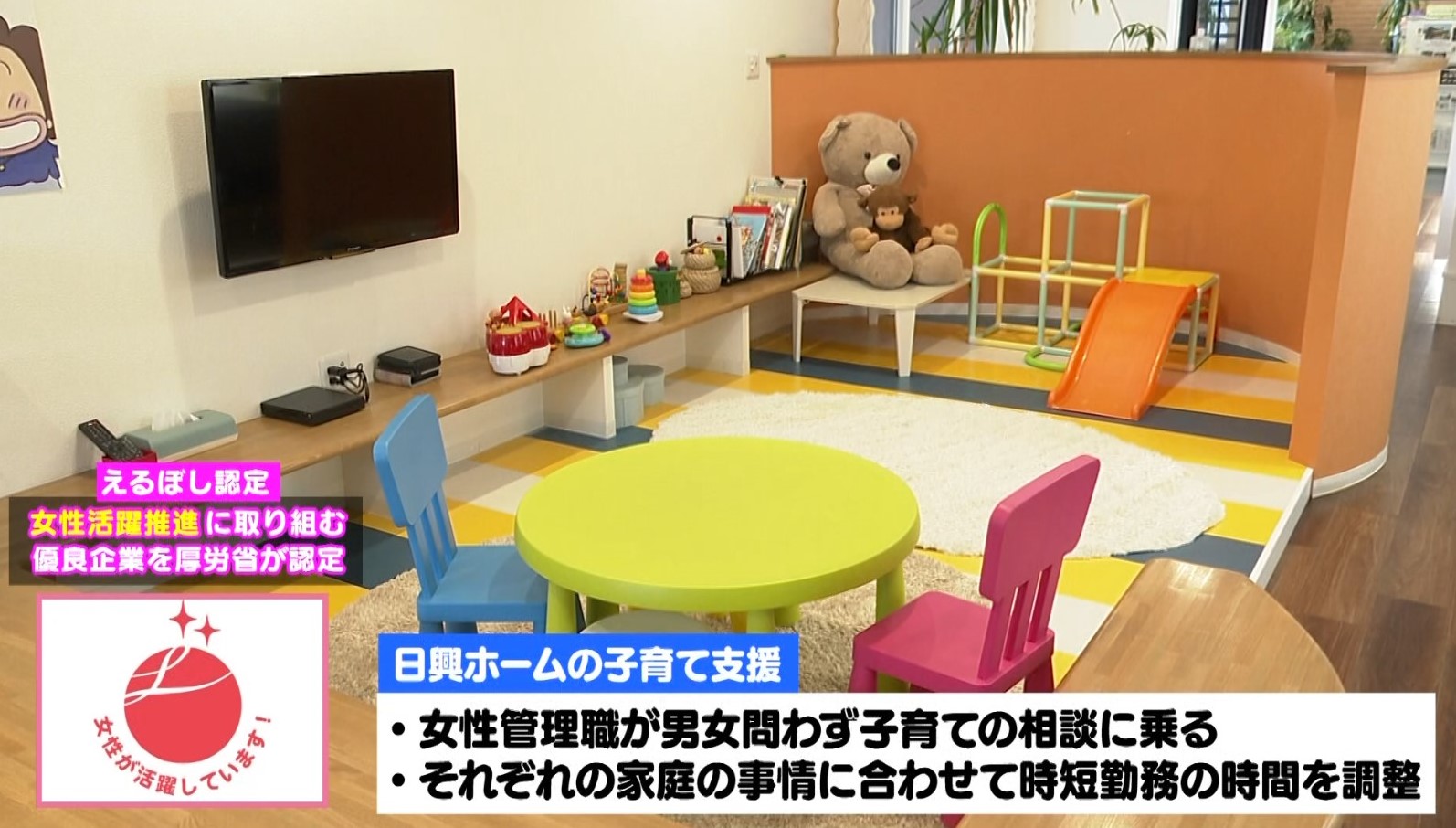 日興ホームの子育て支援