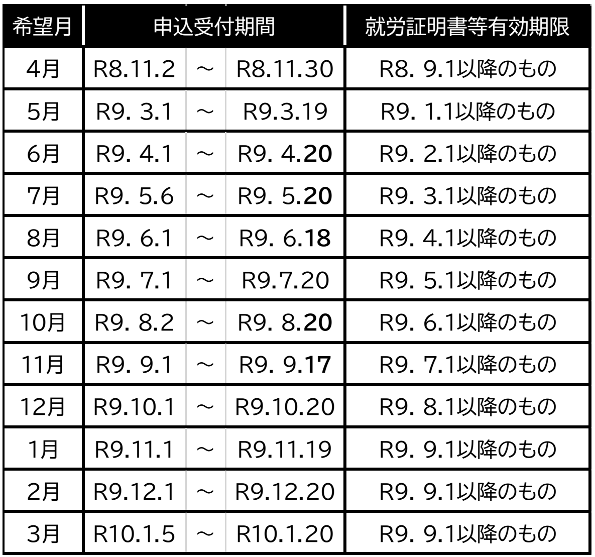 R9年度スケジュール