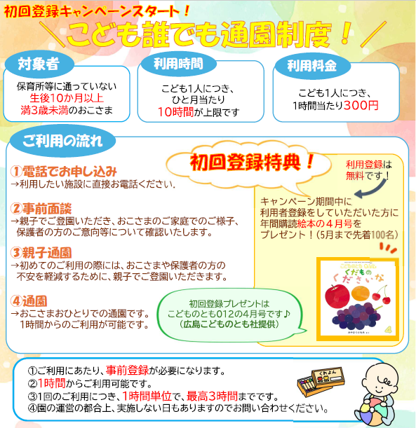 誰でも通園制度を4~5月に初めて利用した人に絵本をプレゼントします
