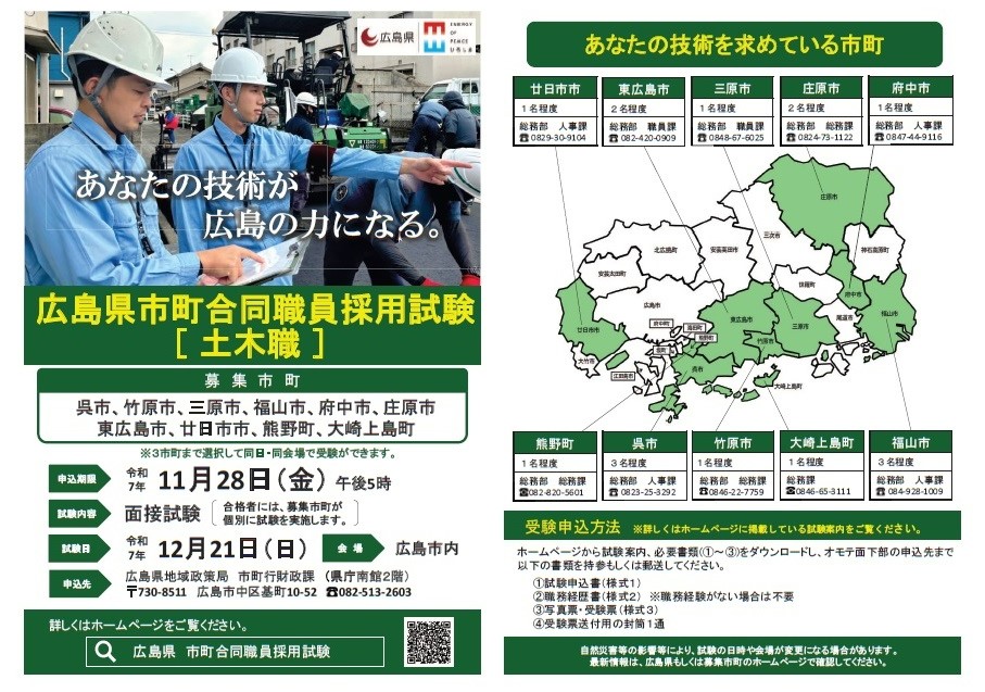 令和7年度県合同採用試験ポスター