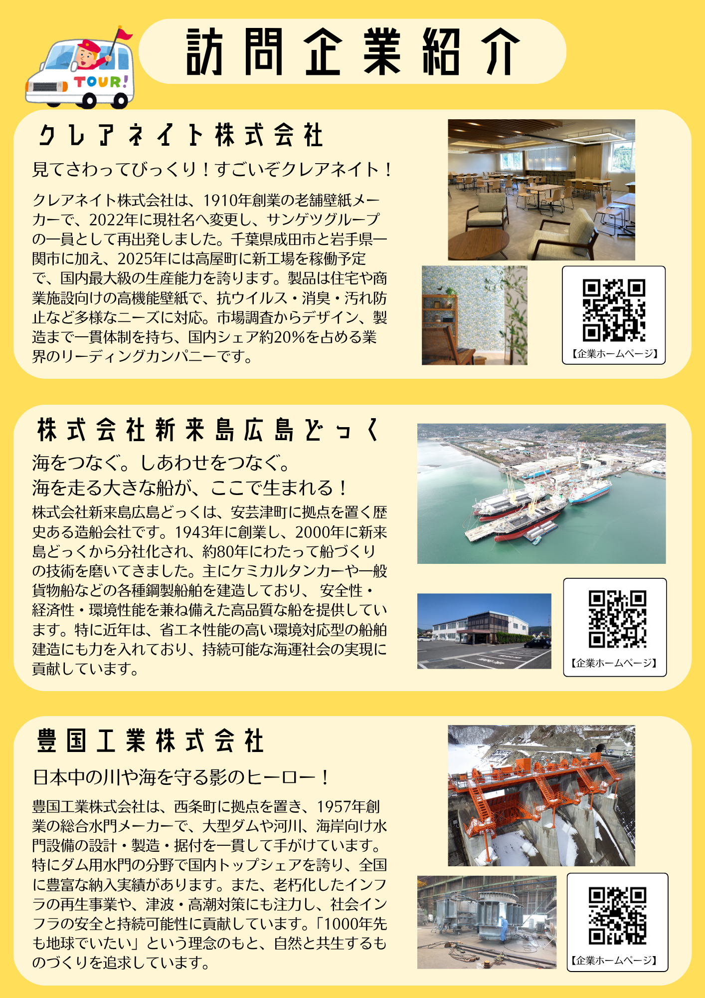 R7工場見学バスツアー02