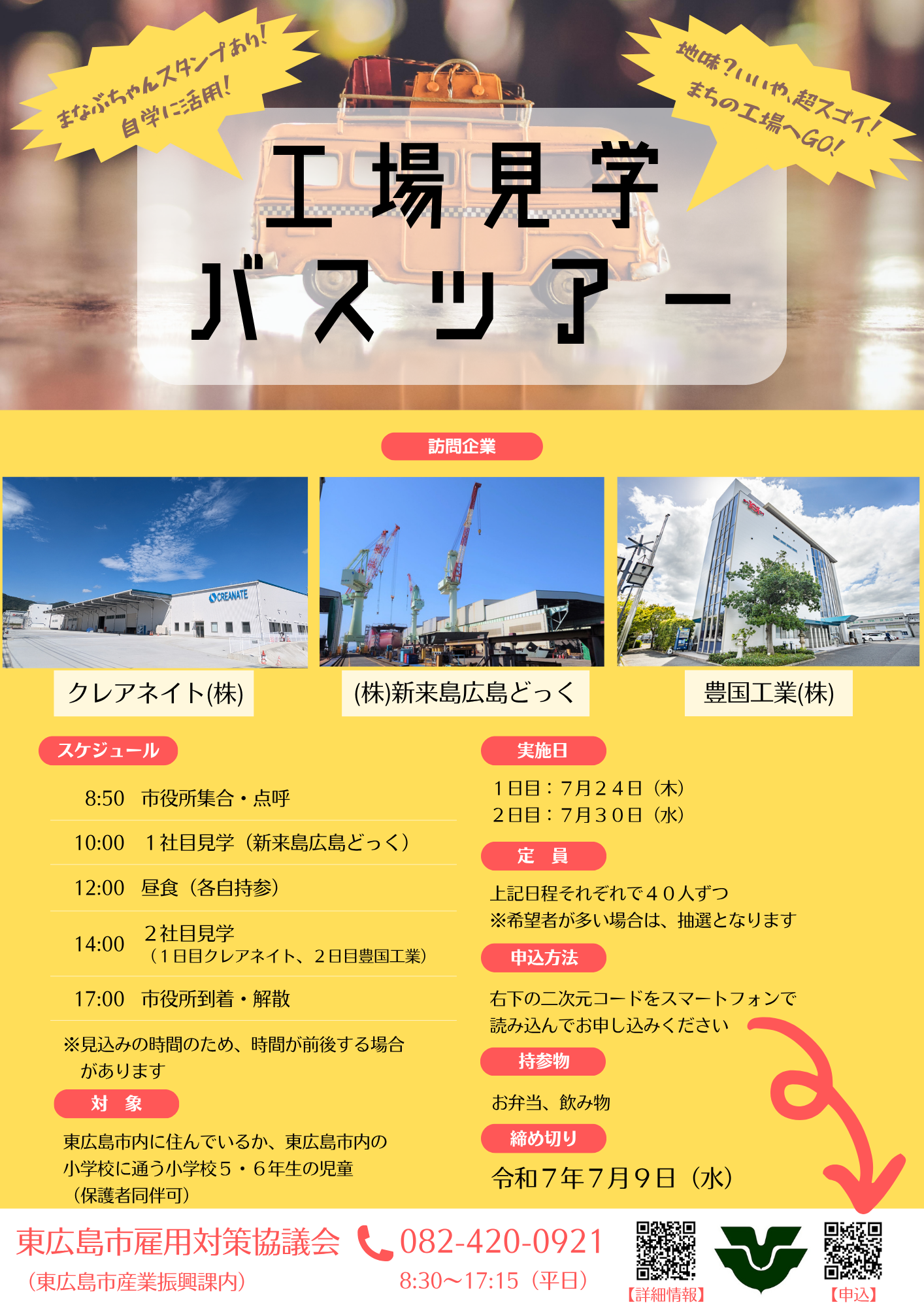 R7工場見学バスツアー01