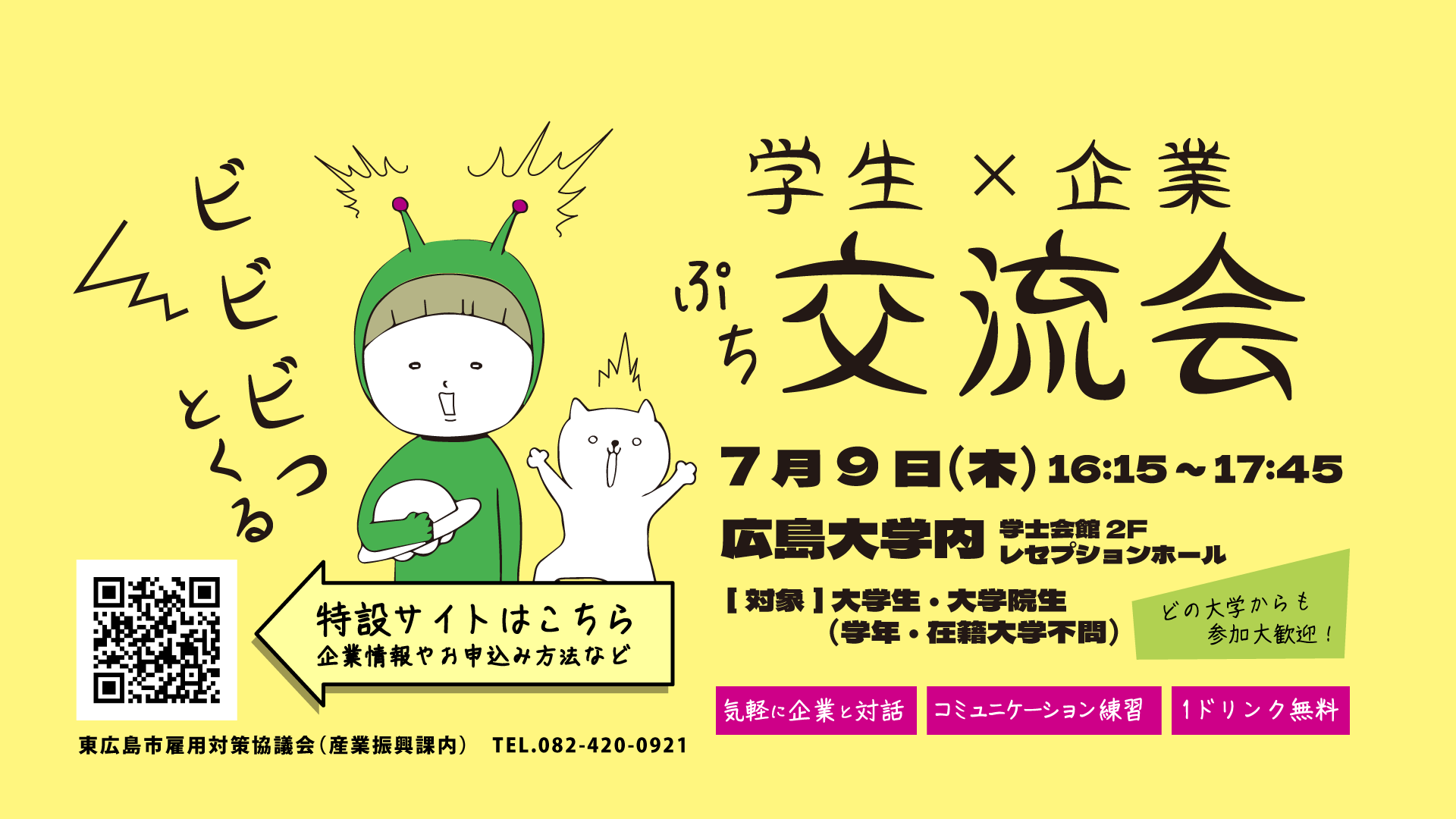 交流会概要