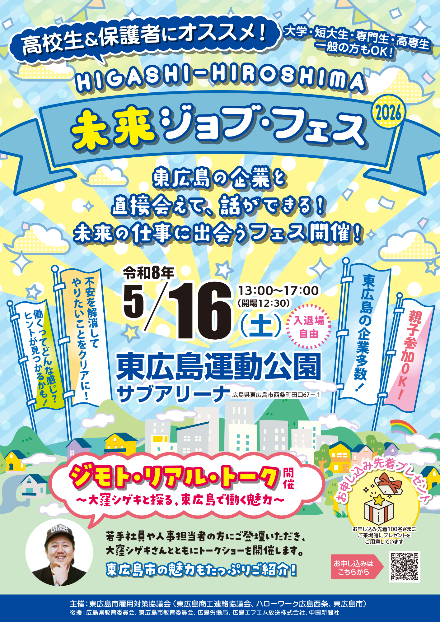 未来ジョブフェス3