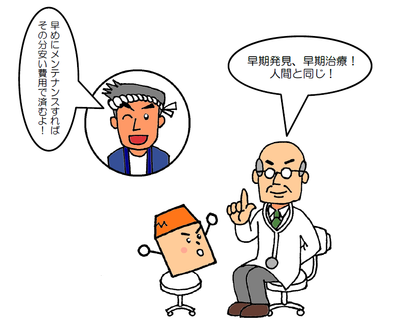 「早期発見!早期治療!が大事」のイラスト