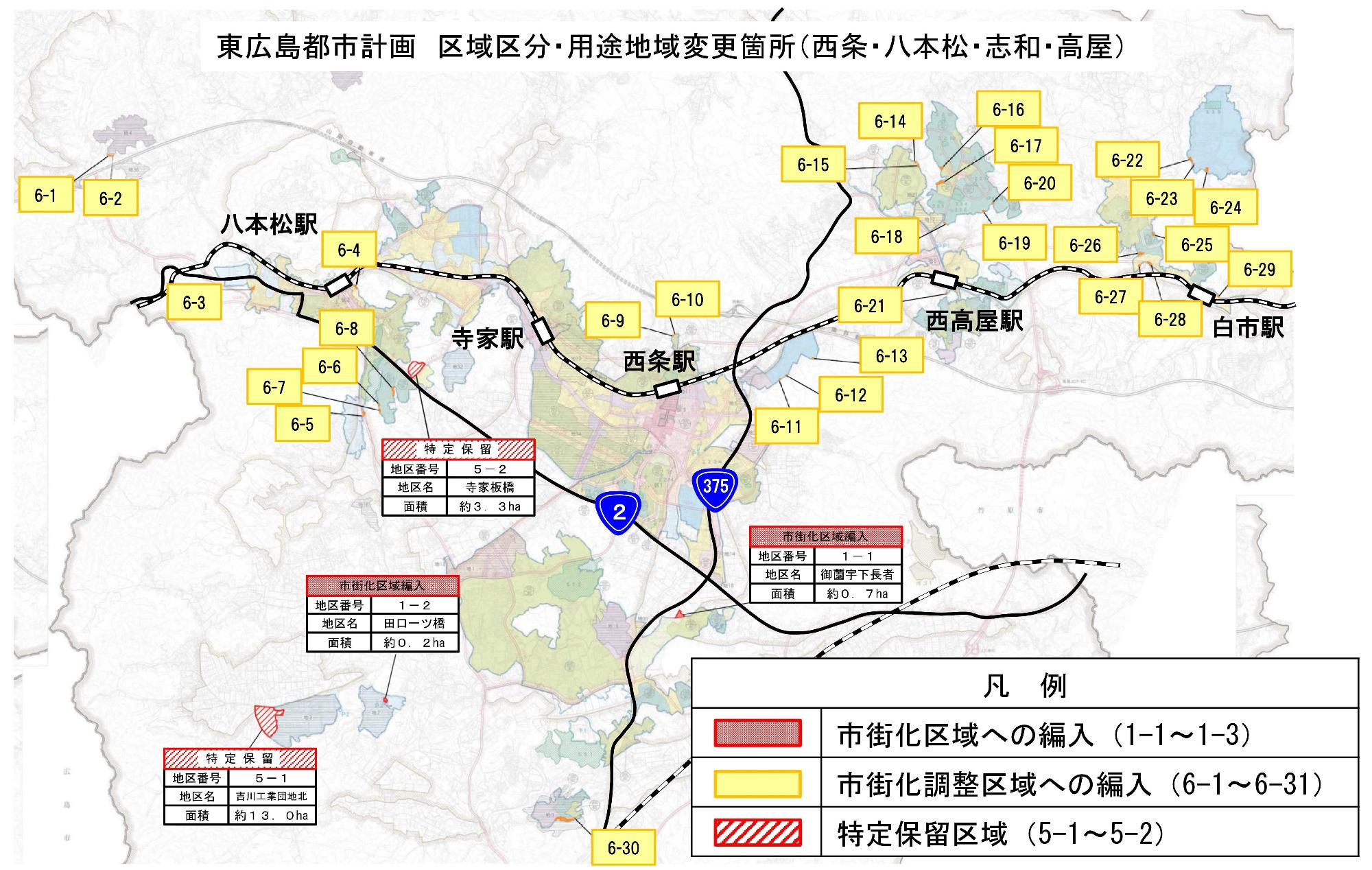区域区分及び用途地域の変更位置図(西条・八本松・志和・高屋)