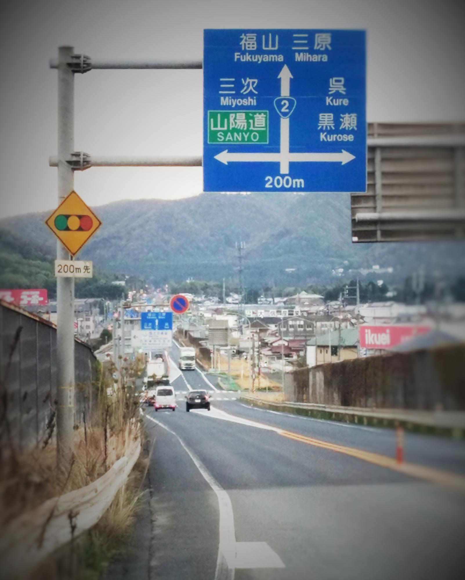 道照交差点を東方向(福山方面)へ撮影
