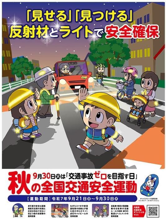 秋の全国交通安全運動チラシおもて