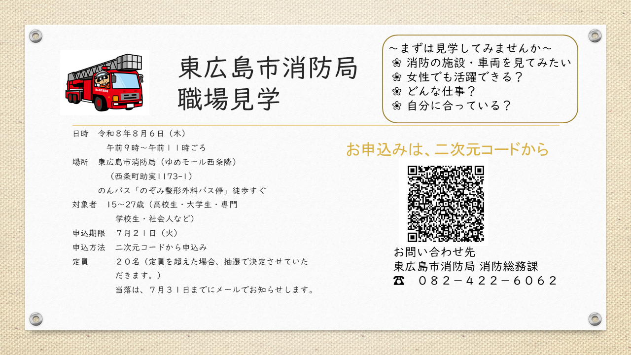 (イメージ)令和8年度消防職場見学を開催します