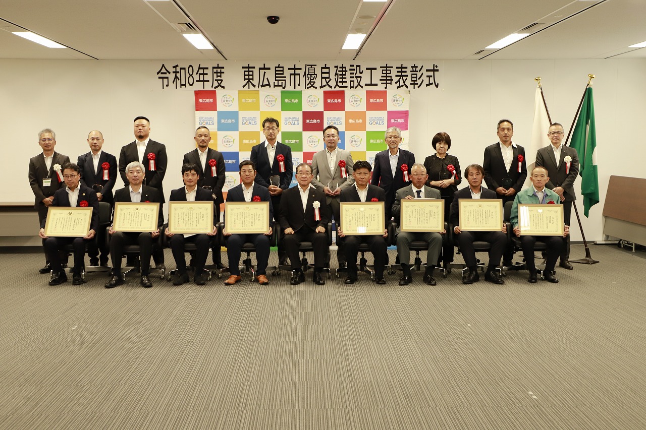 令和8年度東広島市優良建設工事表彰式写真