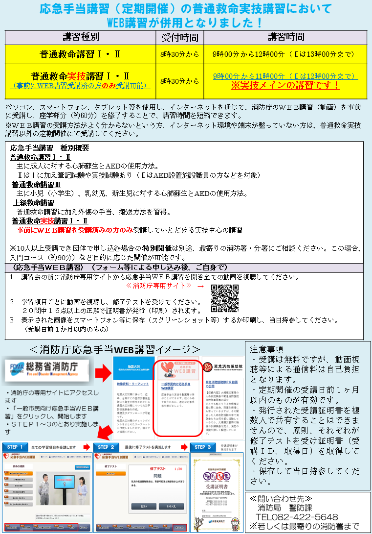 WEB講習