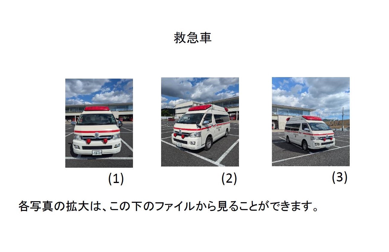 救急車の写真