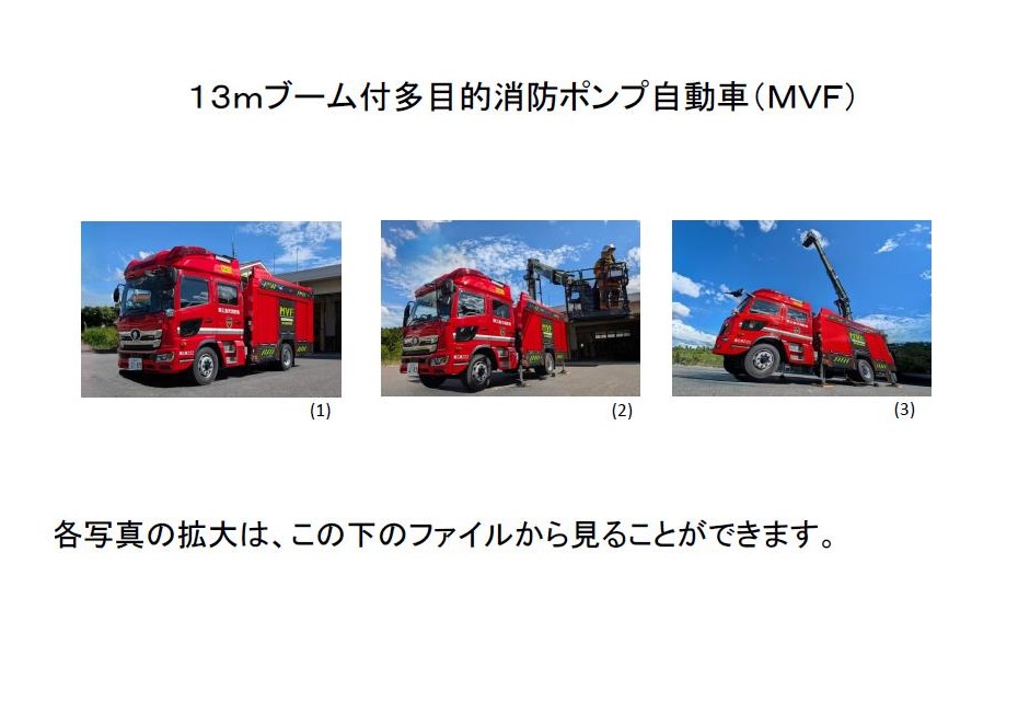 多目的消防ポンプ車の写真