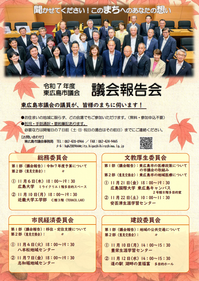 議会報告会ポスター1(議員集合写真)