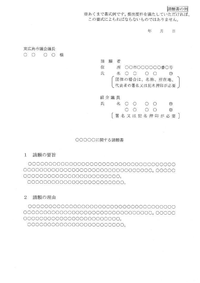 請願書の書式例の写真