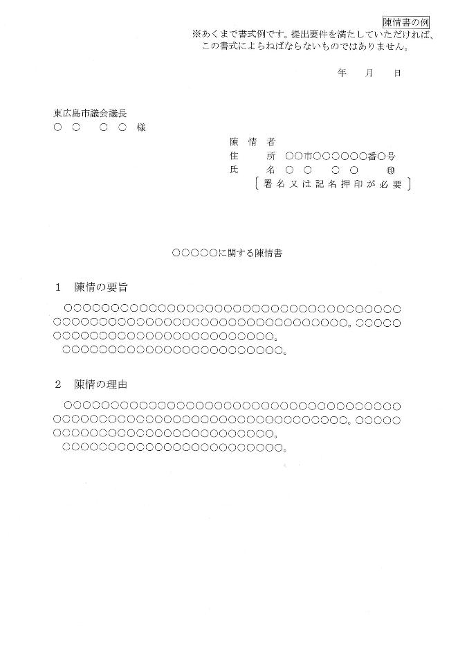 陳情書の書式例の写真