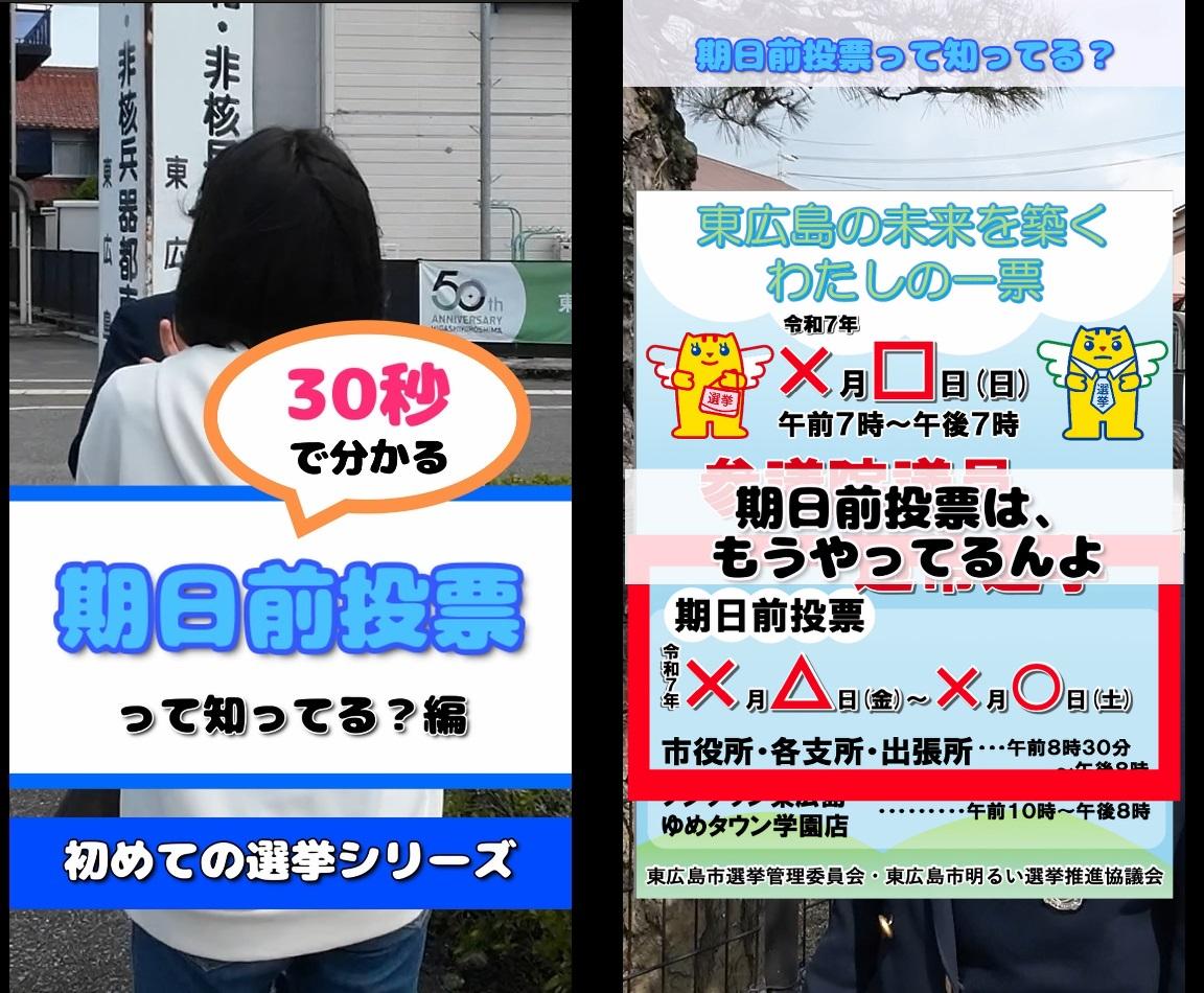 初めての選挙シリーズ30秒で分かる期日前投票って知ってる編の画像