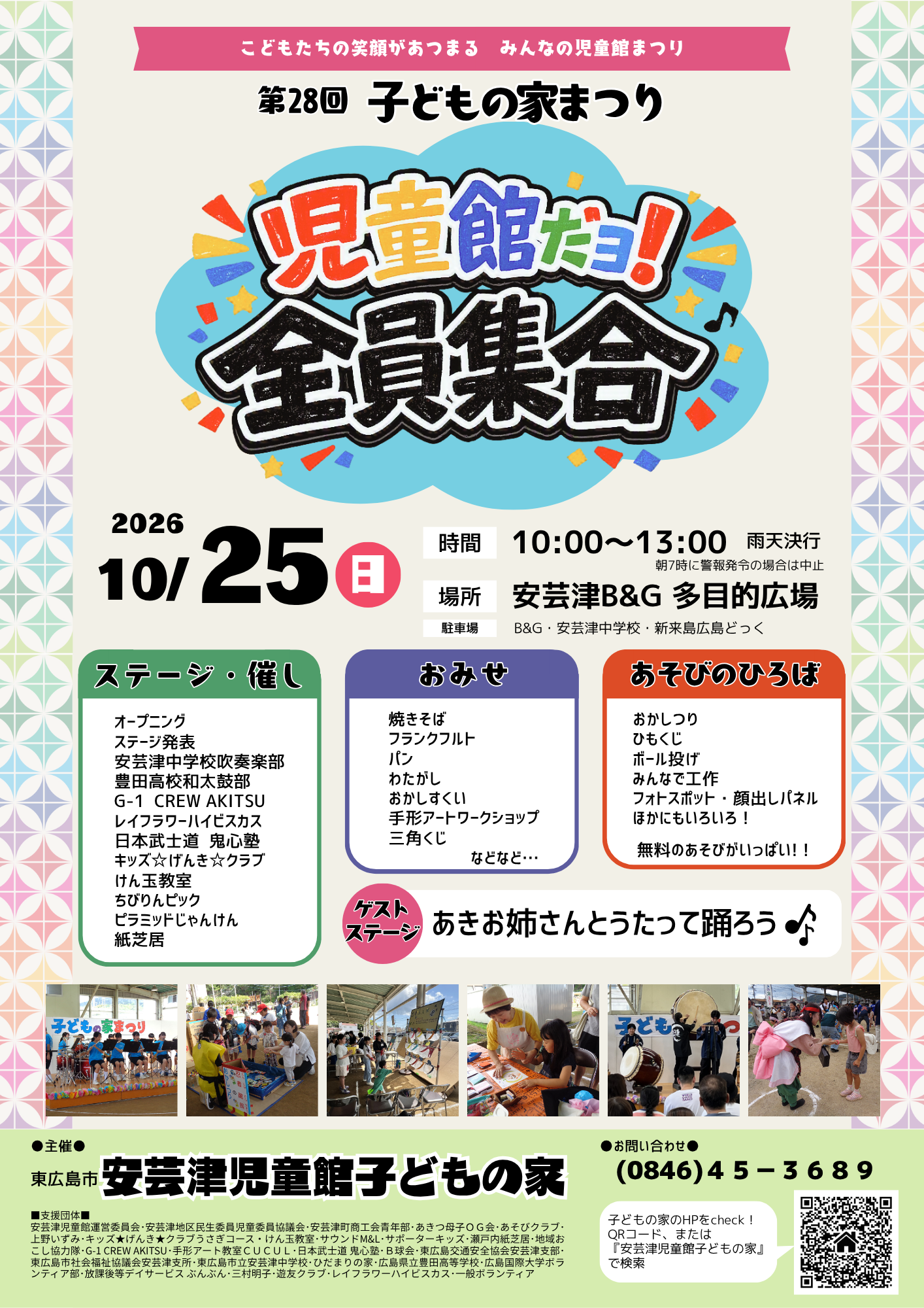 第28回子どもの家まつり