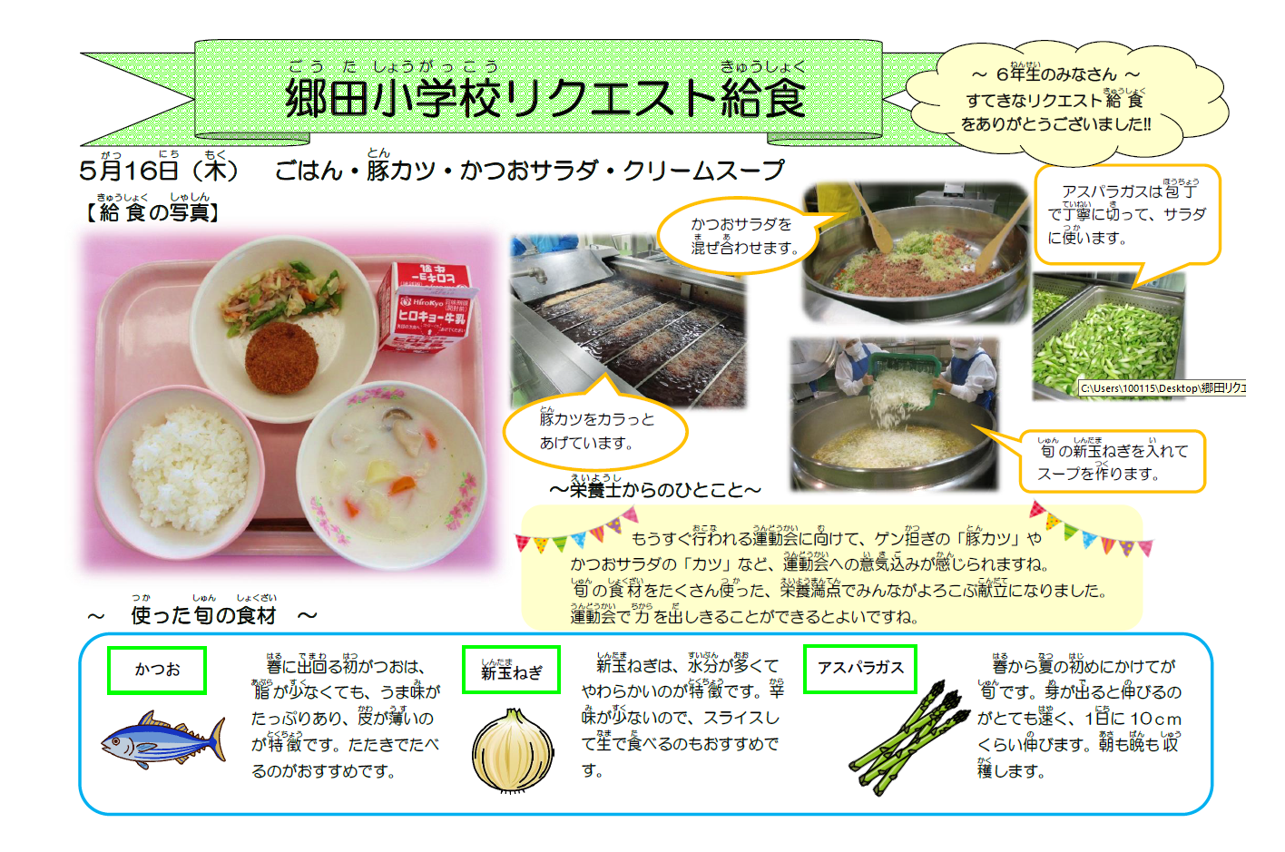 郷田へのおたより