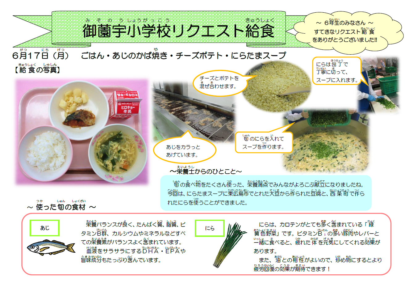 御薗宇小学校へのおたより