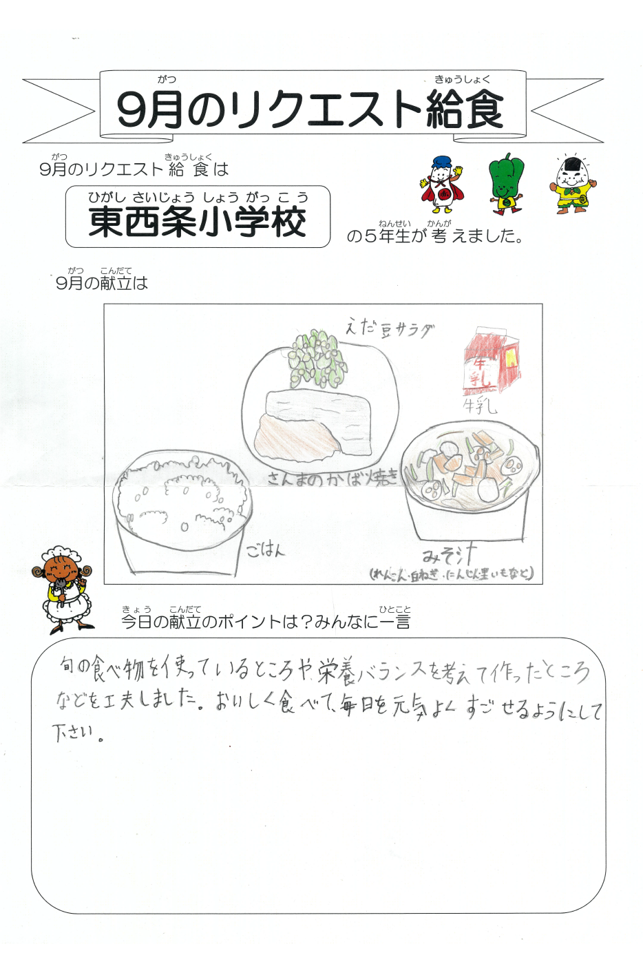 東西条メッセージ