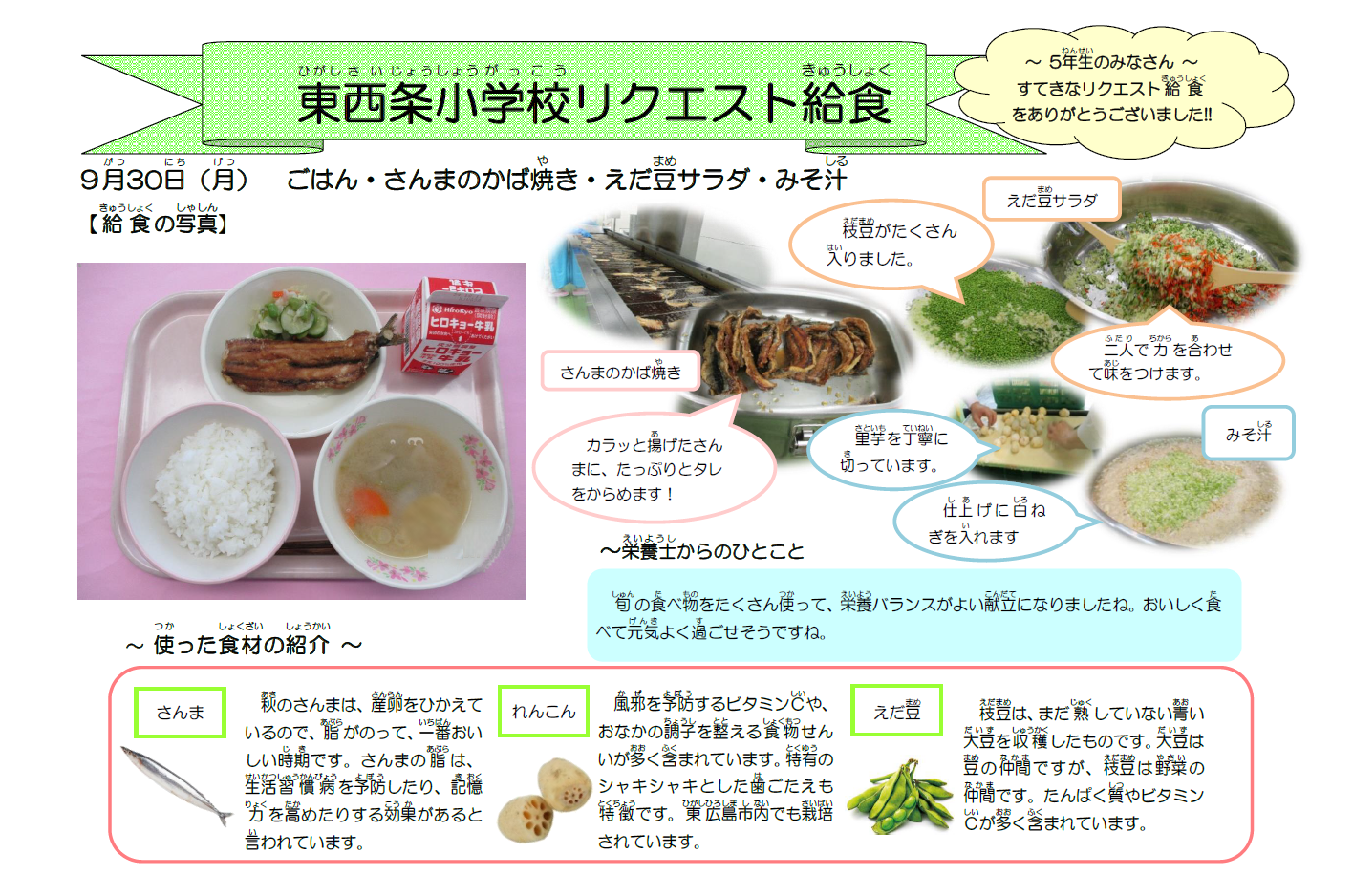 東西条おたより