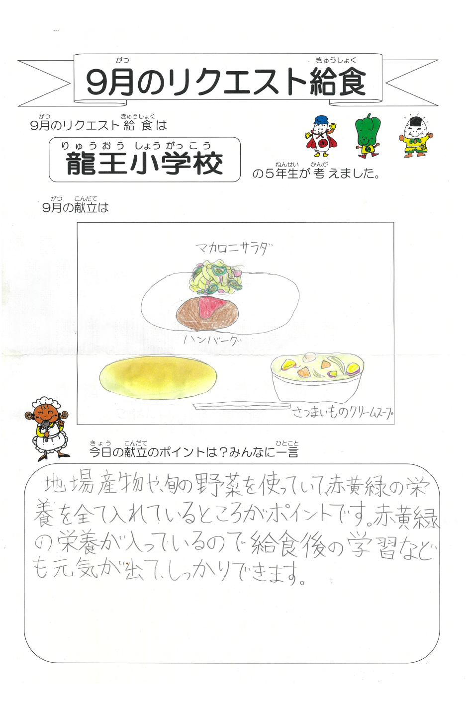 龍王メッセージ