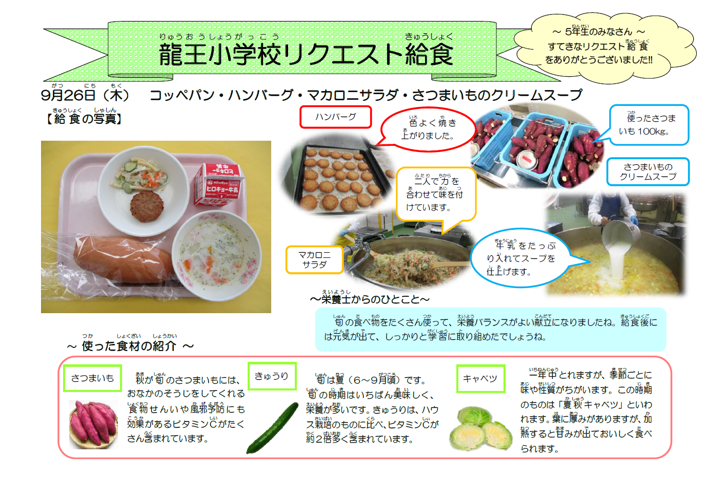 龍王おたより