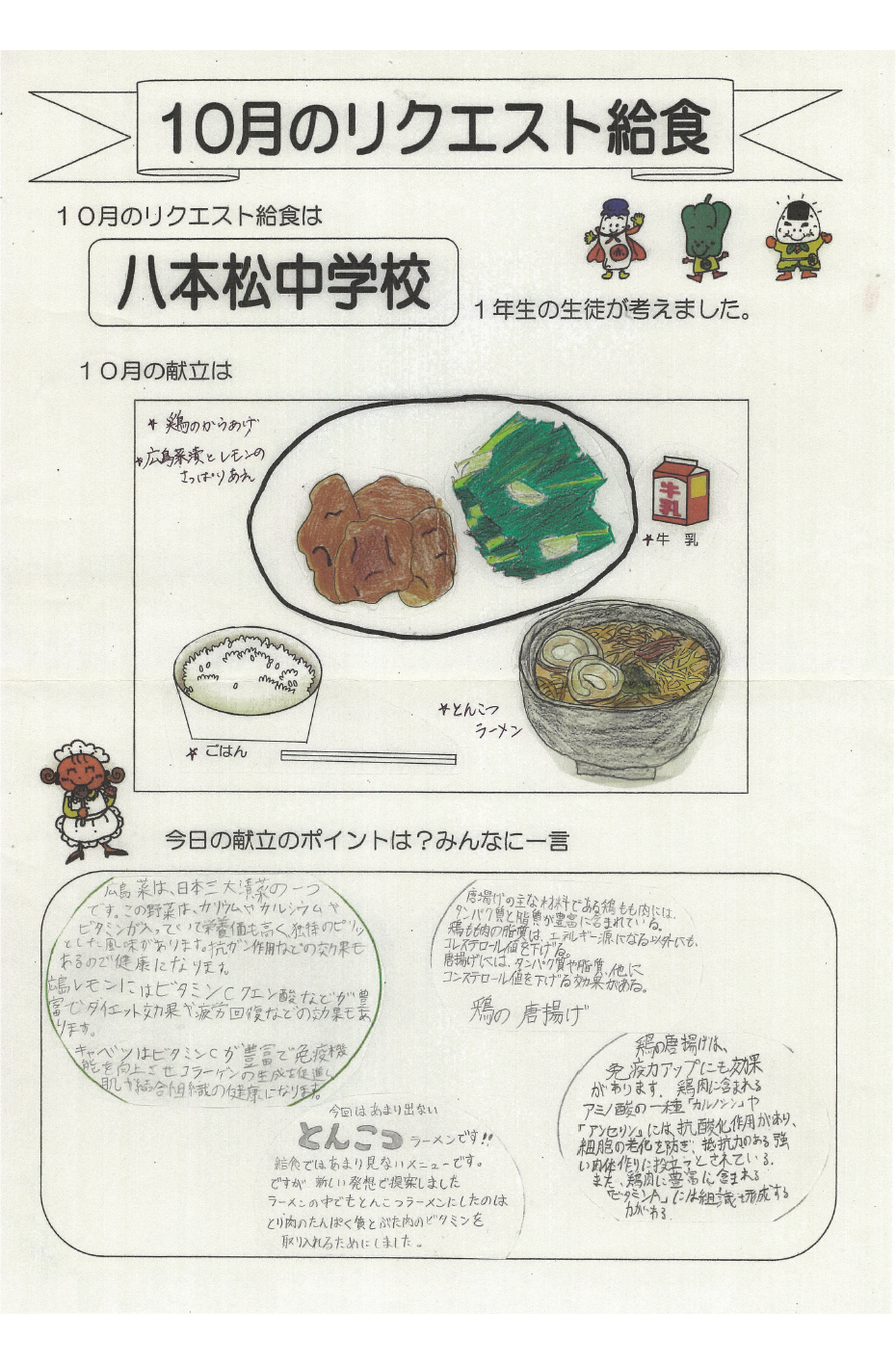 八中のメッセージ