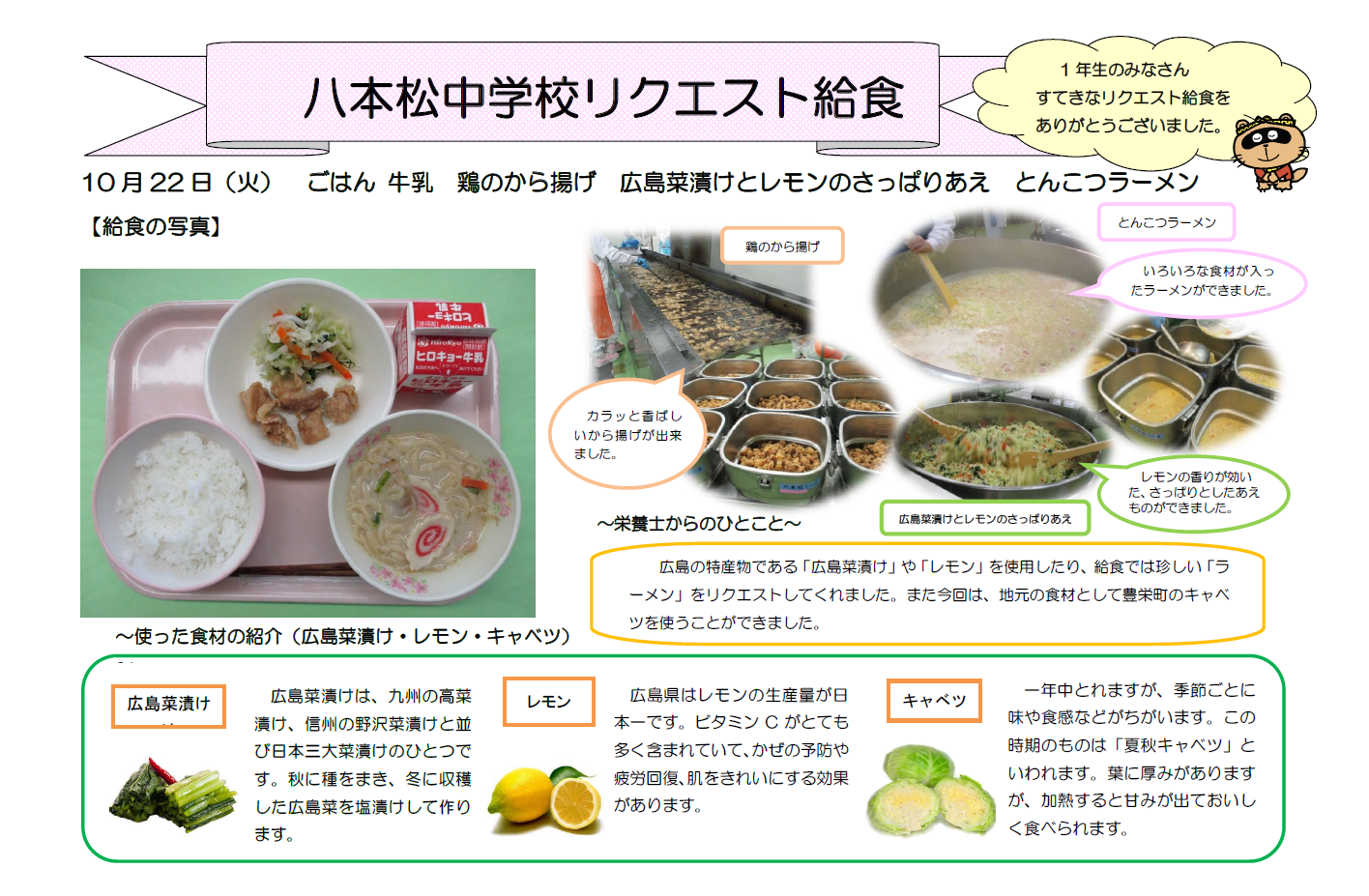 八中へのおたより
