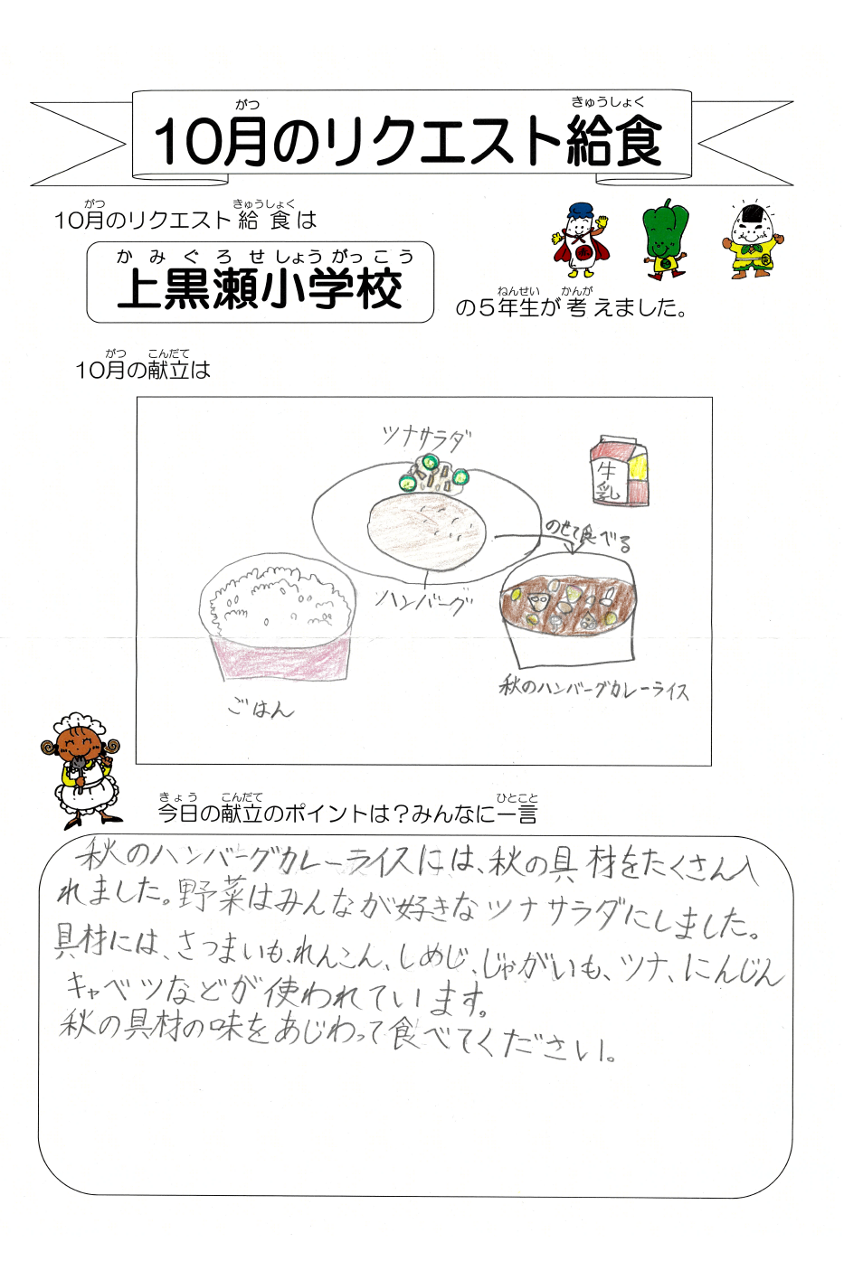 上黒瀬のメッセージ