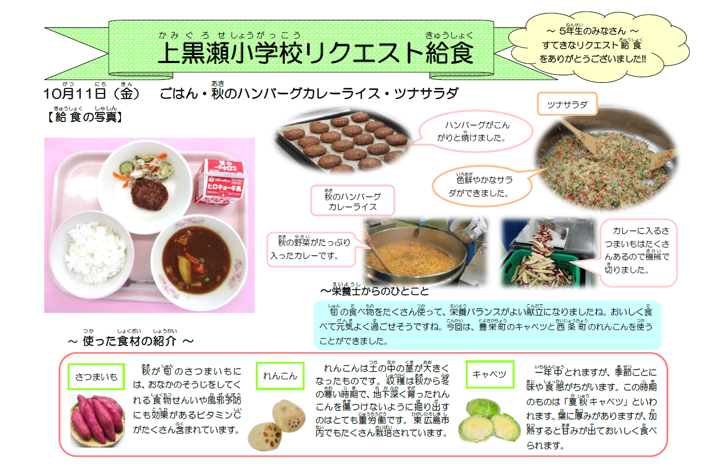 上黒瀬へのおたより