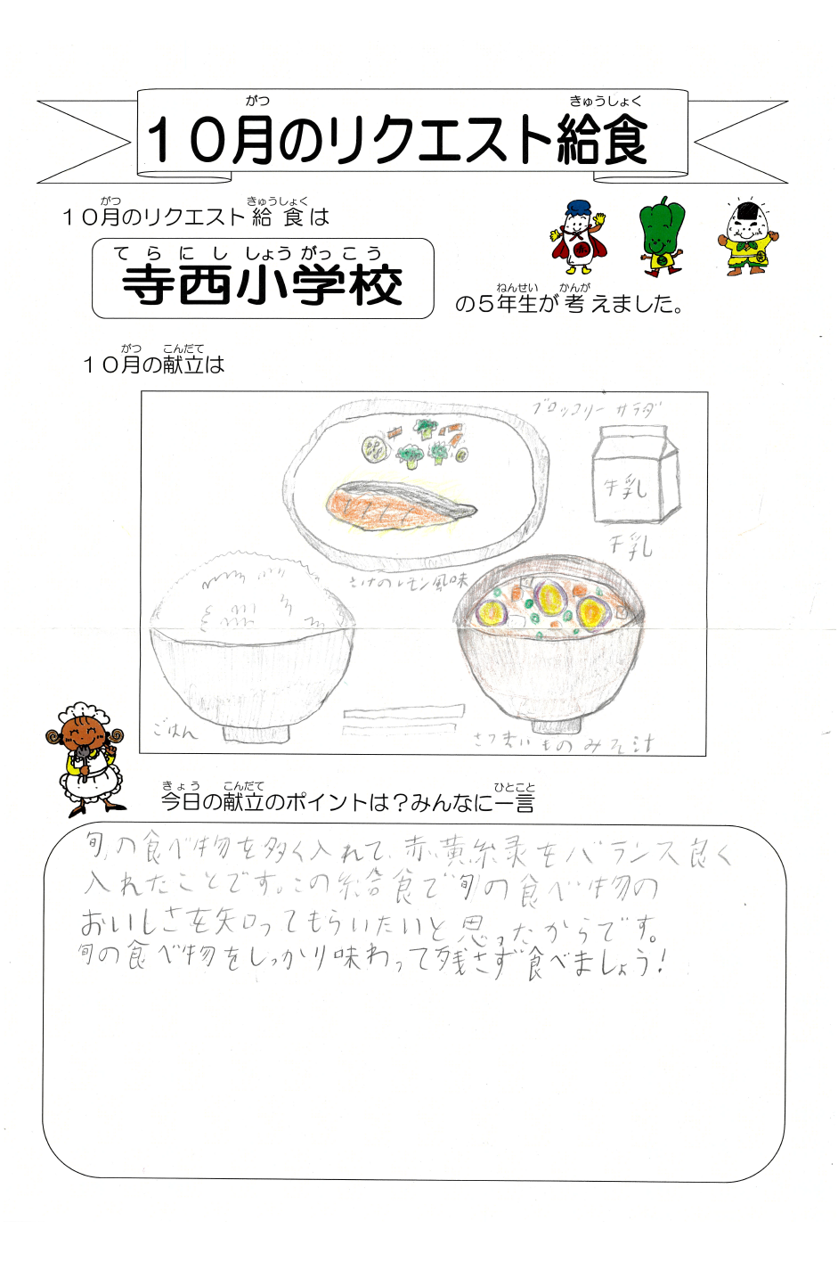 寺西のメッセージ