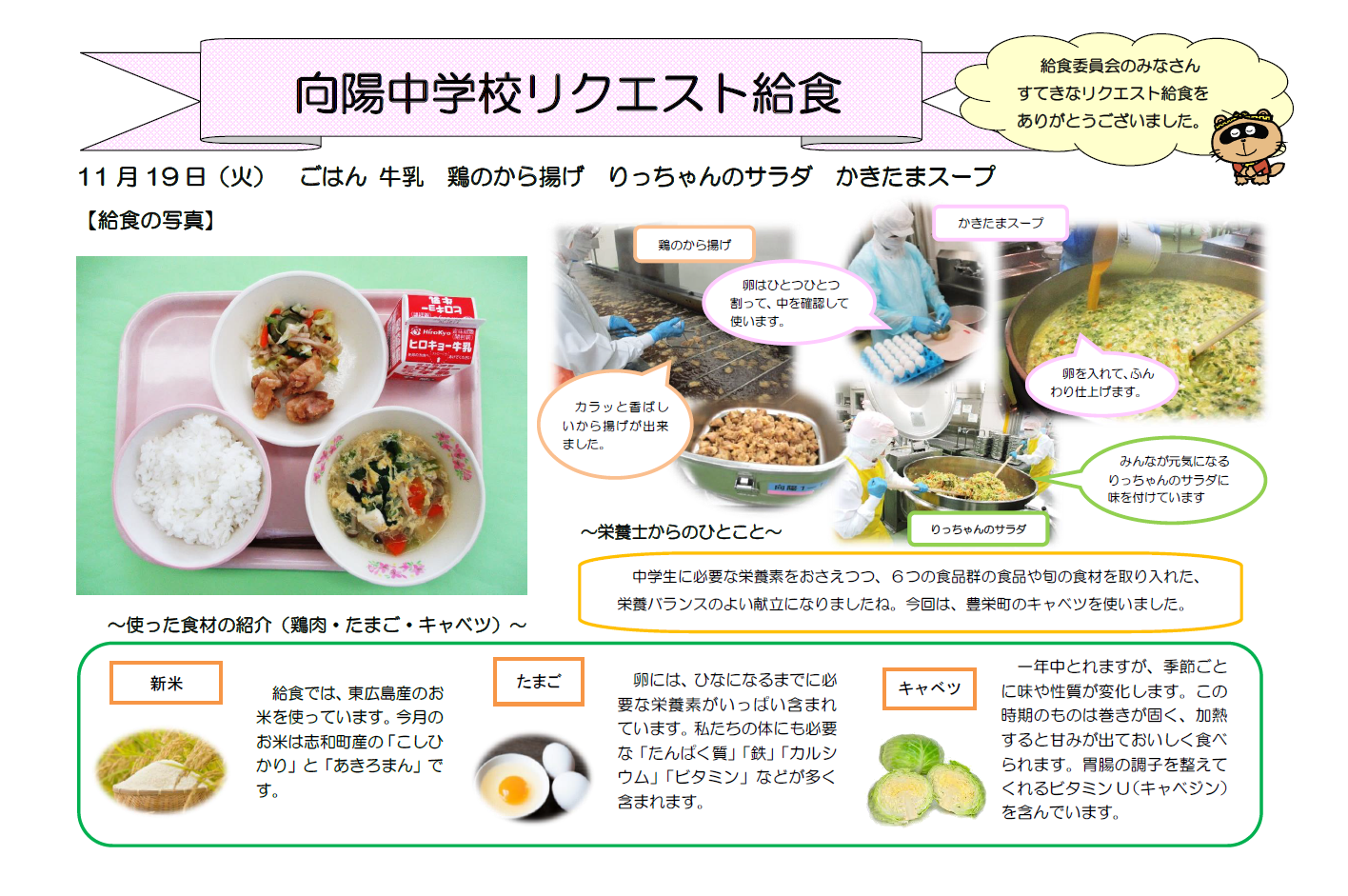向陽中へのおたより
