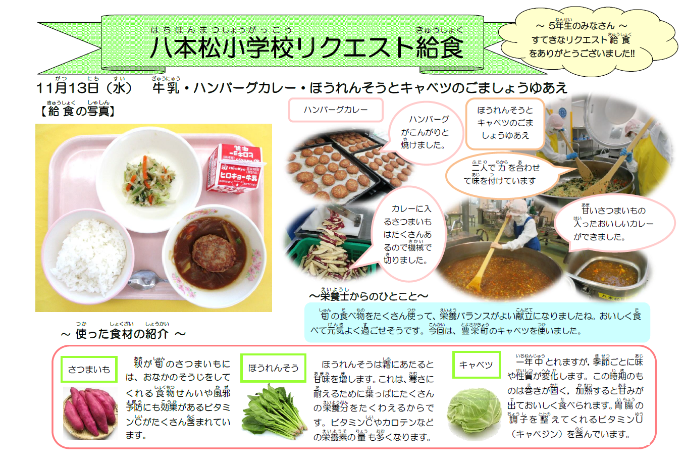 八本松小へのおたより
