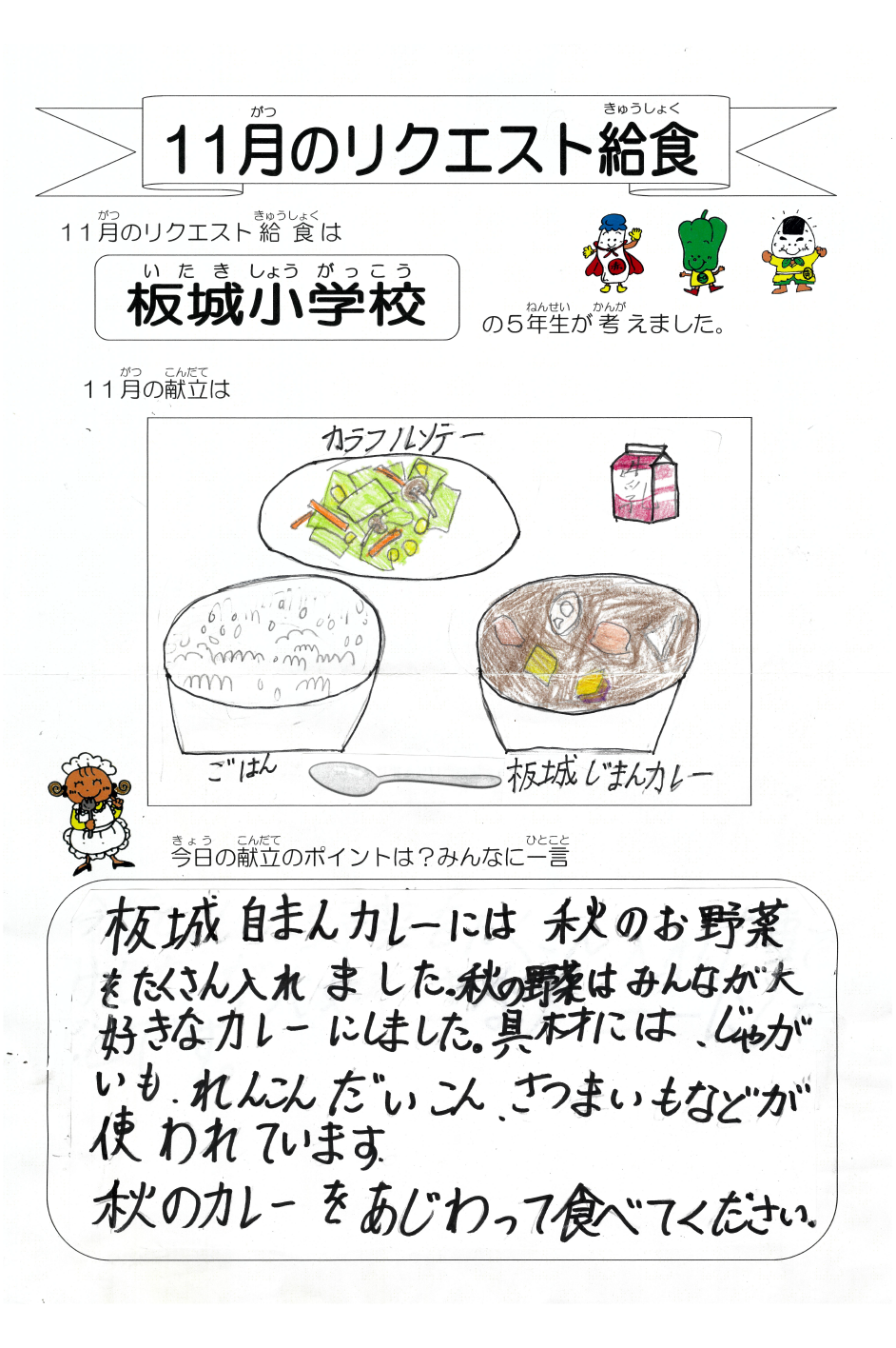 向陽中のメッセージ