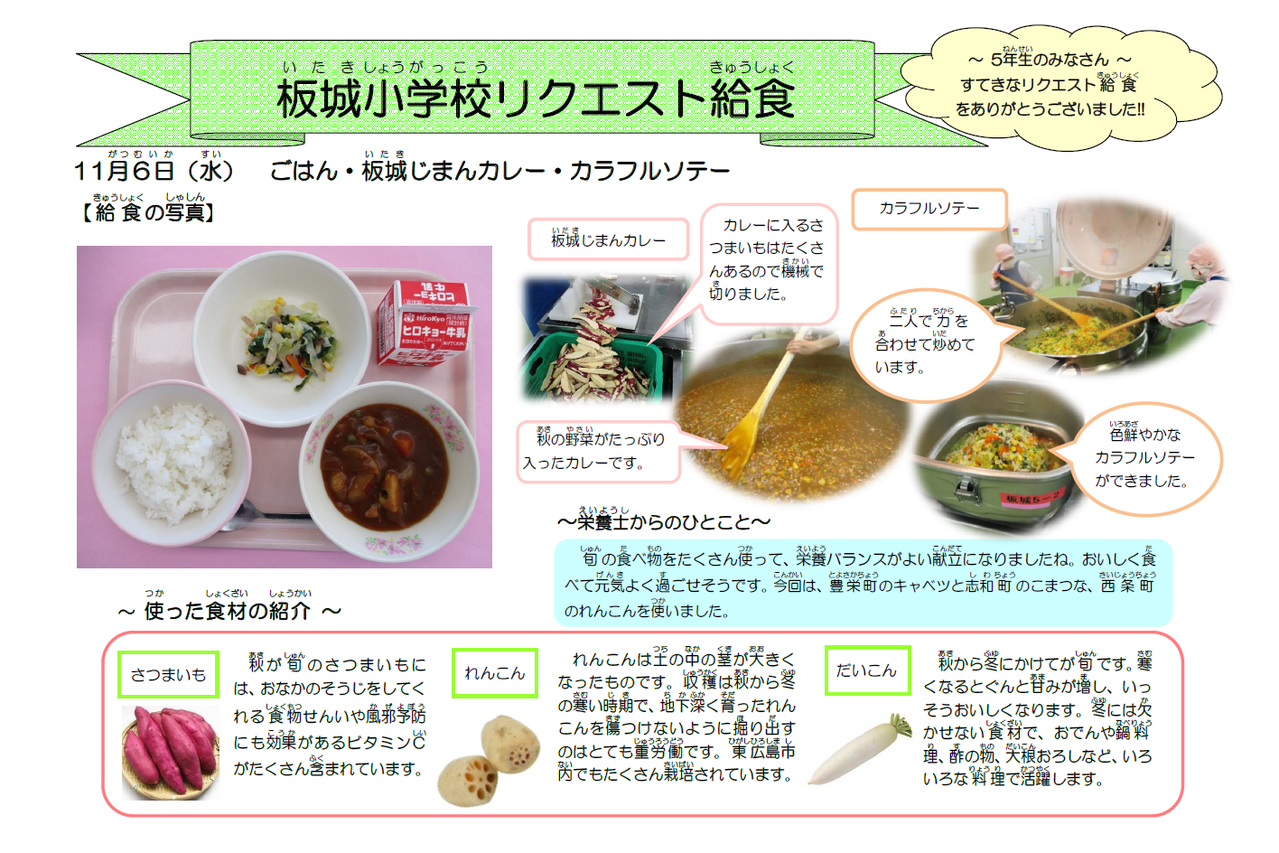 板城小へのおたより