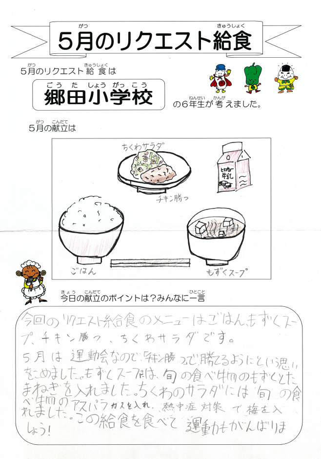 郷田のメッセージ