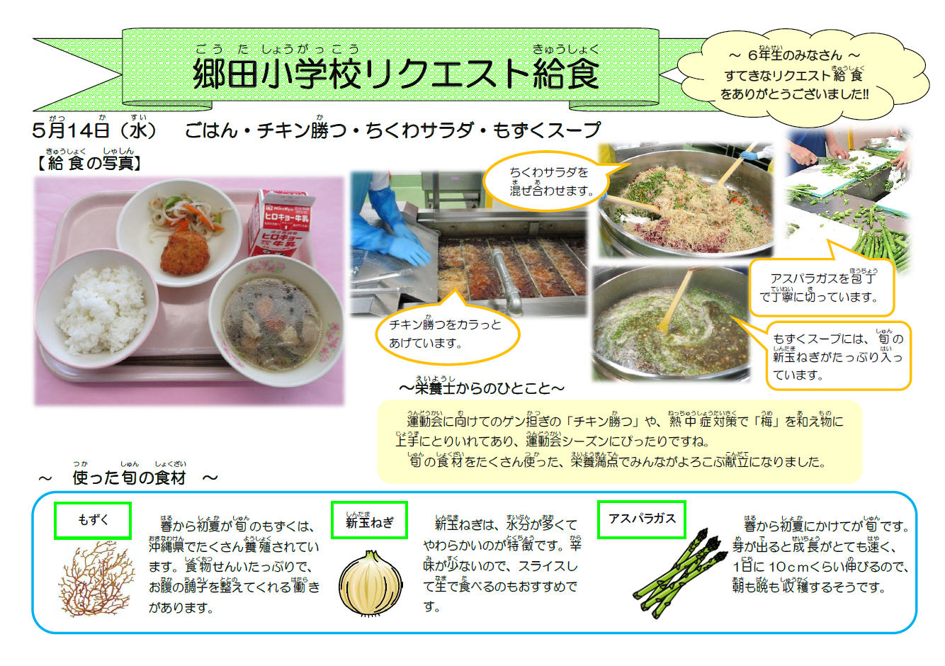 郷田へのおたより