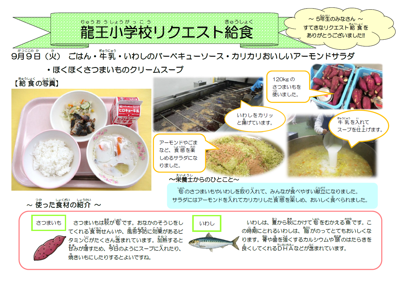 龍王小へのおたより