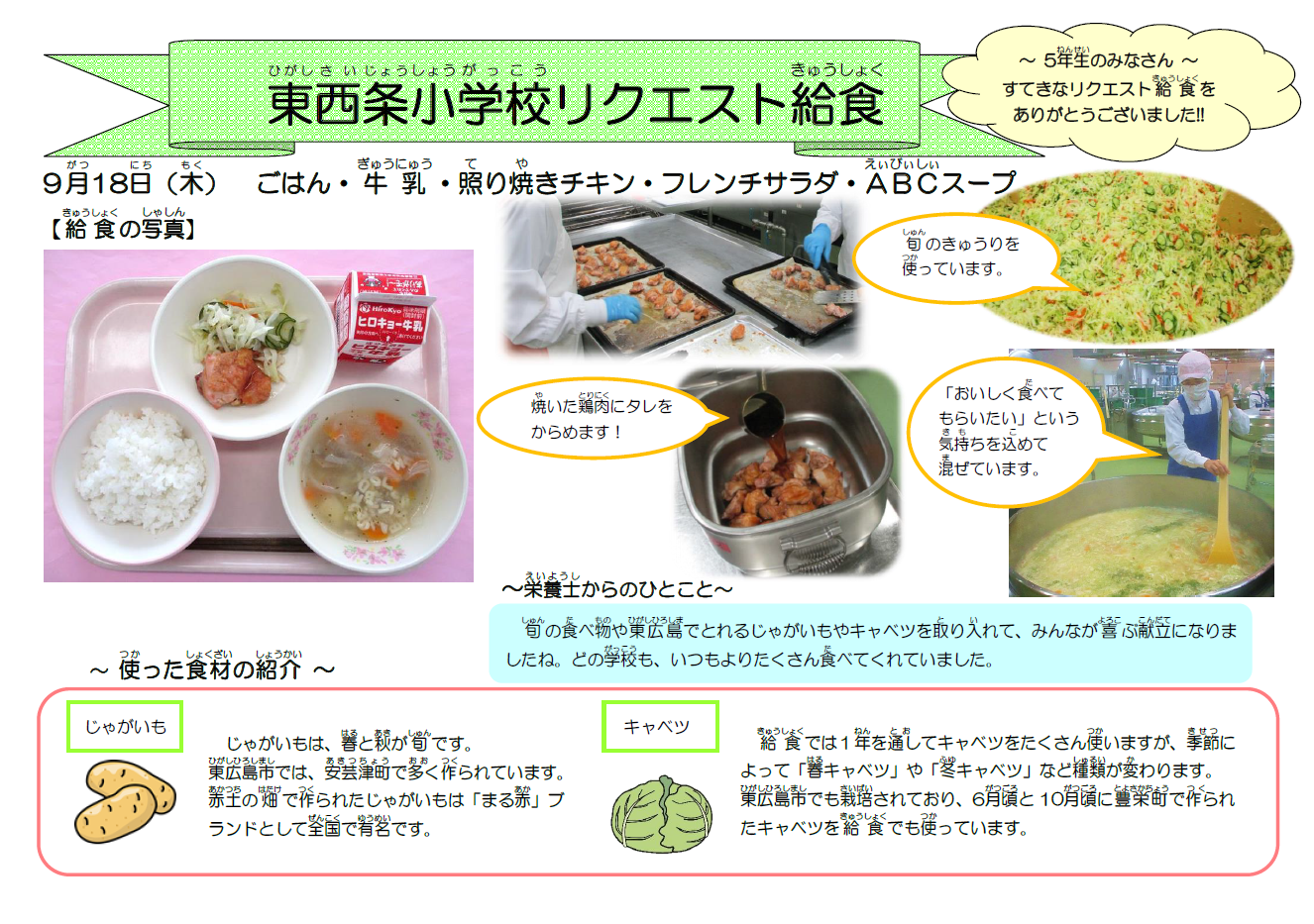 東西条小へのおたより