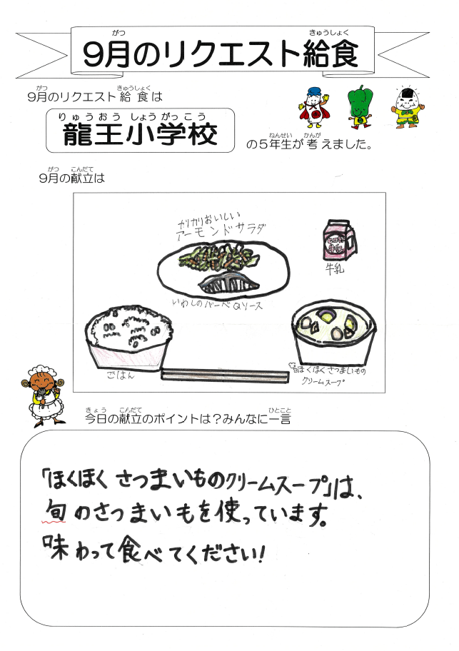 龍王小のメッセージ