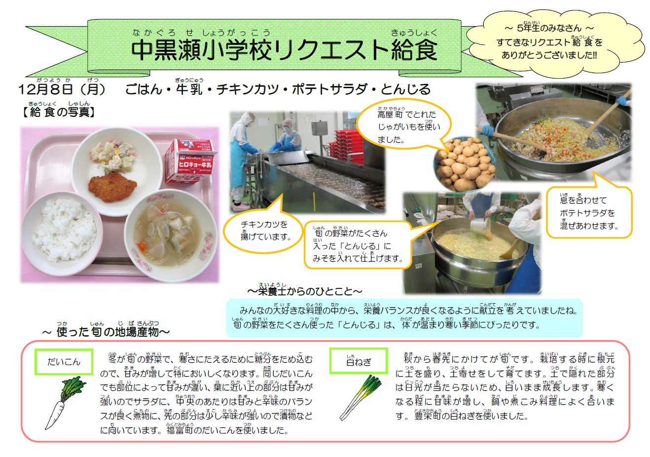 中黒瀬へのおたより