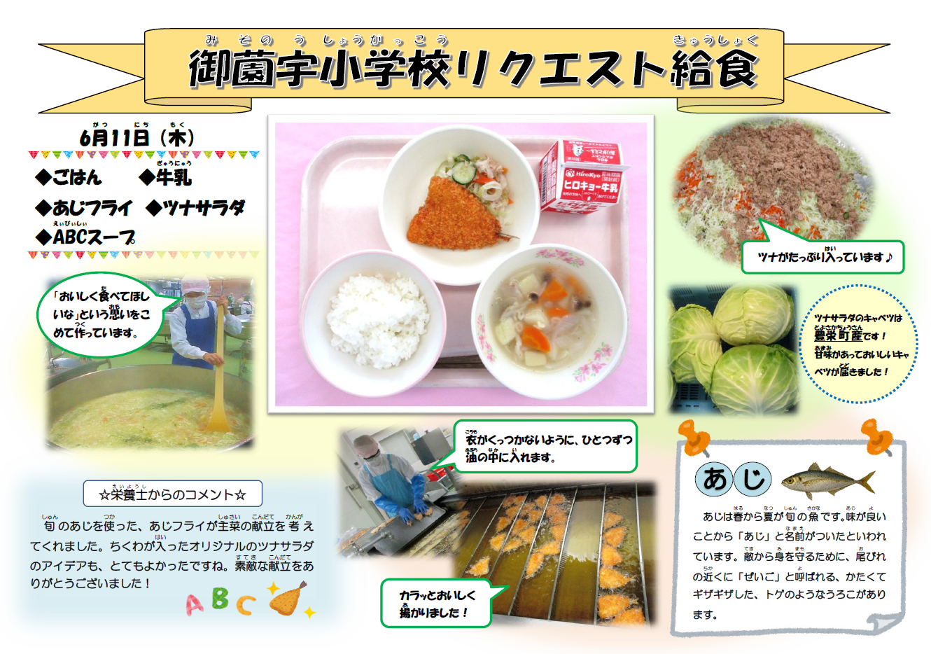 御薗宇小学校へのおたより