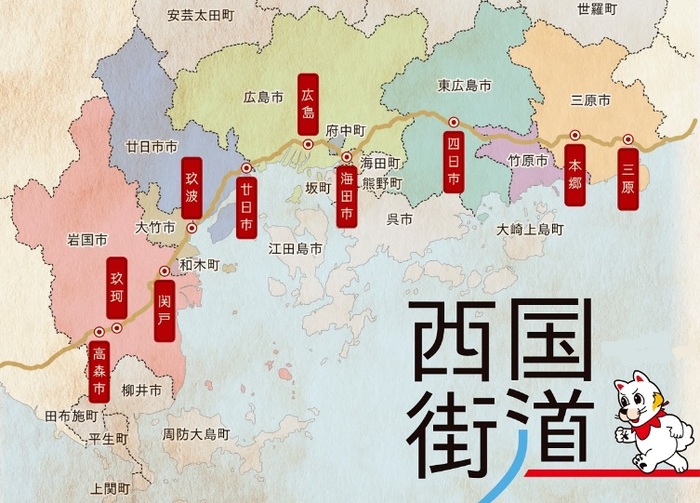 26西国街道