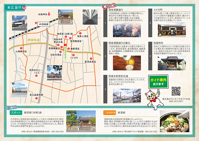 東広島市散策マップ