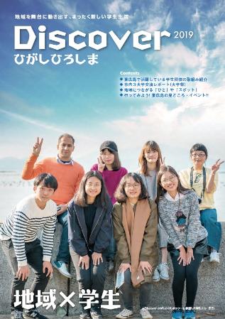 ディスカバー2019表紙