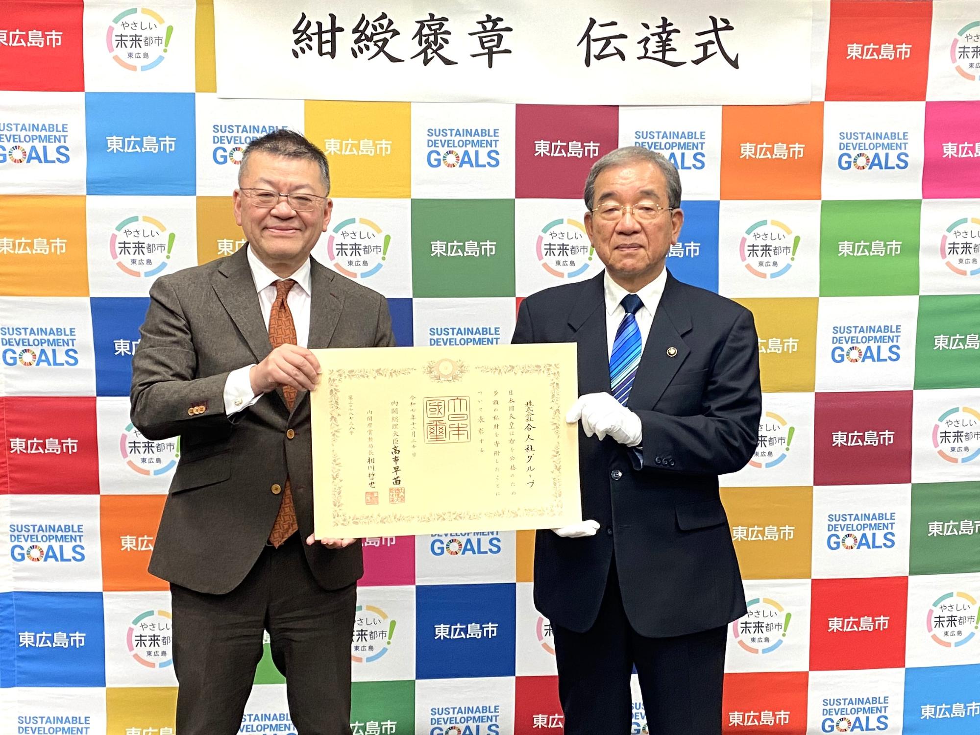 合人社グループ紺綬褒章伝達式