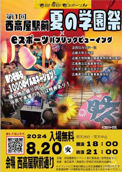 「西高屋夏祭り」チラシ